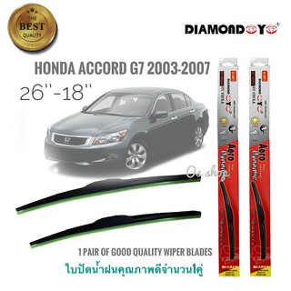 ที่ปัดน้ำฝน ใบปัดน้ำฝน ซิลิโคน ตรงรุ่น Honda Accord 2003-2007 G7 ไซส์ 26-18 ยี่ห้อ Diamondคุณภาพดี