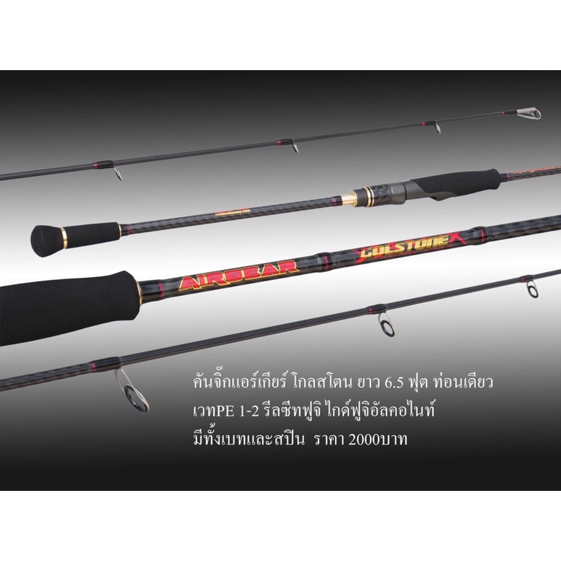 คันจิ๊กแอร์เกียร์ โกลสโตน ยาว6.5ฟุต คันท่อนเดียว Airgear