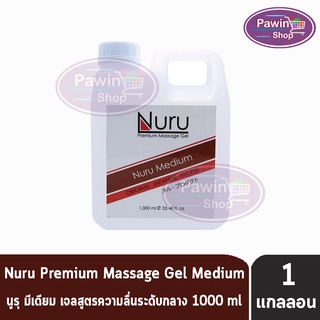 Nuru Gel Medium 1000 Ml นูรุ เจลหล่อลื่น สูตร มีเดียม สูตรแห้งช้า  1000 มล. [1 แกลลอน]