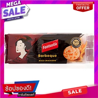 แฟนทัสติกข้าวอบกรอบรสบาร์บีคิว 100กรัม Fantastic Crispy Rice Barbecue Flavor 100g.