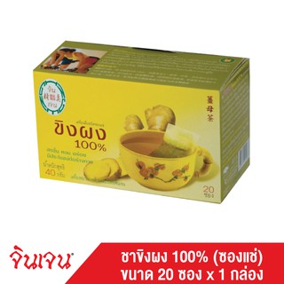 Gingen "จินเจน" เครื่องดื่มชนิดซองแช่ ชาขิงผง 100% (แพค 1 กล่อง) ขนาด 40 กรัม (20ซอง x 2กรัม) ชาขิงชงดื่ม ขิงผงแท้