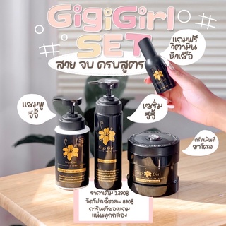 [ส่งฟรี+มีของแถม] Gigi Girl Set สวยจบครบสูตร แชมพู,ทรีทเม้นท์,เซรั่ม,วิตามิน จัดเต็มเซ็ตเดียว | gigigirlofficial