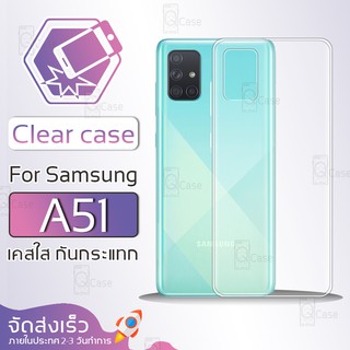 Qcase - เคส Samsung Galaxy A51 เคสใส ผิวนิ่ม เคสมือถือ เคสกันกระแทก Soft TPU Clear Case เคสโทรศัพท์มือถือ