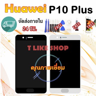 จอ HUAWEI P10 Plus VKY-AL00 VKY-L09 VKY-L29 เเถมเครื่องมือ กาว ฟิล์ม LCD P10PLUS จอ P10Plus มีคุณภาพ