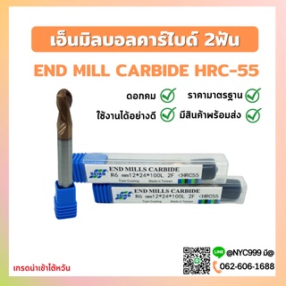 บอล 2 ฟัน -55° (ขนาด 50-60L) ดอกกัด เอ็นมิล เอ็นมิลไฮสปีด ดอกเอ็นมิลคาร์ไบท์