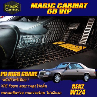 Benz W124 Coupe 1985-1996 พรมรถยนต์ W124 E220 220CE 230CE 300CE 320CE Coupe พรม6D VIP High Grade