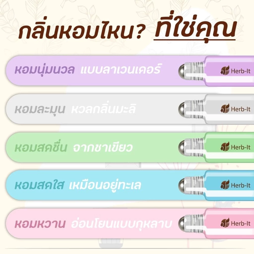 Herbit Aromatic Jasmine Roll-on ยาดม กลิ่นมะลิ ยาดม สมุนไพร ออแกนิคแท้ 100% (ใช้ดม ใช้ทา) แบบลูกกลิ้ง (ใช้ดม ใช้ทา thumbnail 6