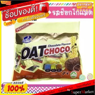 OAT CHOCO โอ๊ตช็อคโก้ รสช็อคโกแลต ขนาด 400 กรัม (จำนวน 1 ห่อ)