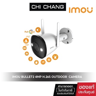 IMOU BULLET 2 4MP 2k H.265 # IPC-F42FEP (3.6mm) กล้องวงจรปิด กล้องวงจรปิดภายนอก กันน้ำ IP67 4MP