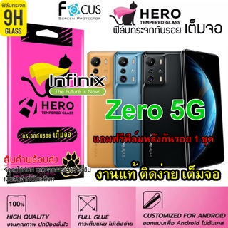 CAT Hero ฟิล์มกระจกนิรภัย เต็มจอขอบดำ กาวเต็มแผ่น สำหรับ Infinix Zero 5G