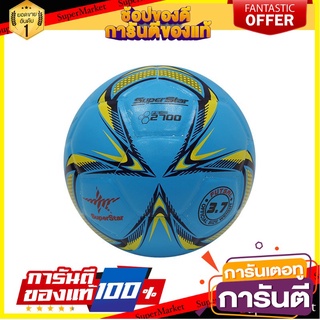 🔥ของแท้!! SPORT x SUPER STAR ฟุตซอล ซุปเปอร์สตาร์ หนังอัด No. FS2700 31642 ✨Sale✨