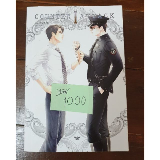 นิยายวาย Counter attack 4 เล่มจบ (มือสอง)
