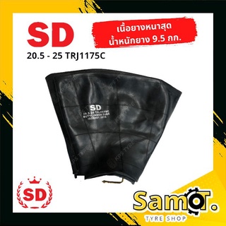 ยางในรถตัก ขนาด 20.5-25 (ขอบ 25) ยี่ห้อ SD จุ๊ปลมแบบงอ