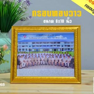 กรอบรูปขอบทอง ขนาด 8×10 นิ้ว (สินค้าขายดี)