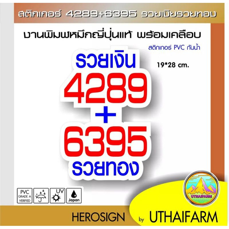 สติกเกอร์ 4289 6395 รวยเงินรวยทอง02