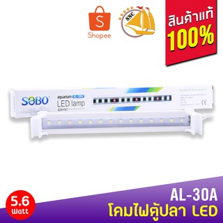 SOBO AL-30A 5.6W โคมไฟสำหรับตู้ปลา ตู้ไม้น้ำ ไฟ LED (ขาว+ชมพู)