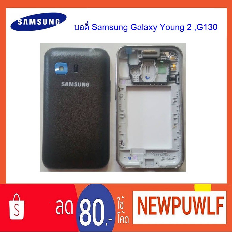 บอดี้ Samsung Galaxy Young 2 ,G130