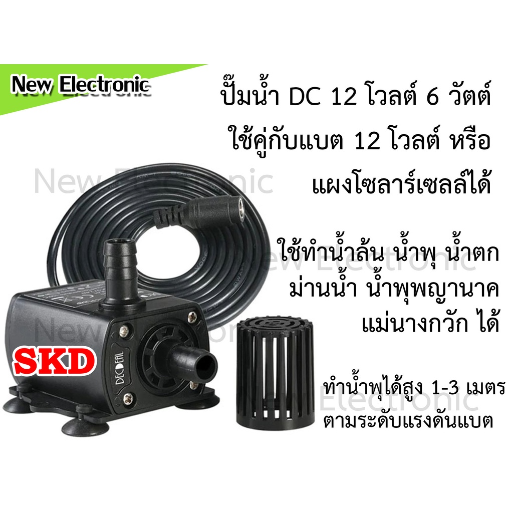 ปั๊มน้ำ 12 โวลต์ 6 วัตต์ หัว DC ขนาดเล็กพกพาสะดวก กรองน้ำได้ ปั๊มน้ำขึ้นสูงได้ถึง 300 เซนติเมตร
