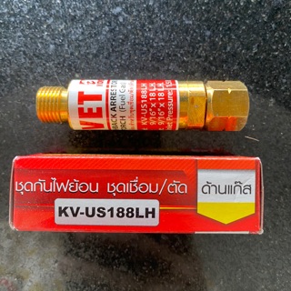 ชุดกันไฟย้อน ชุดตัดแก๊ส ด้านแก๊ส KOVET#KV-US188LH