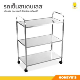 รถเข็นเครื่องดื่ม รถเข็นวางอาหาร รถเข็นสแตนเลส 3 ชั้น รุ่นหนา ชั้นวางเครื่องดื่ม