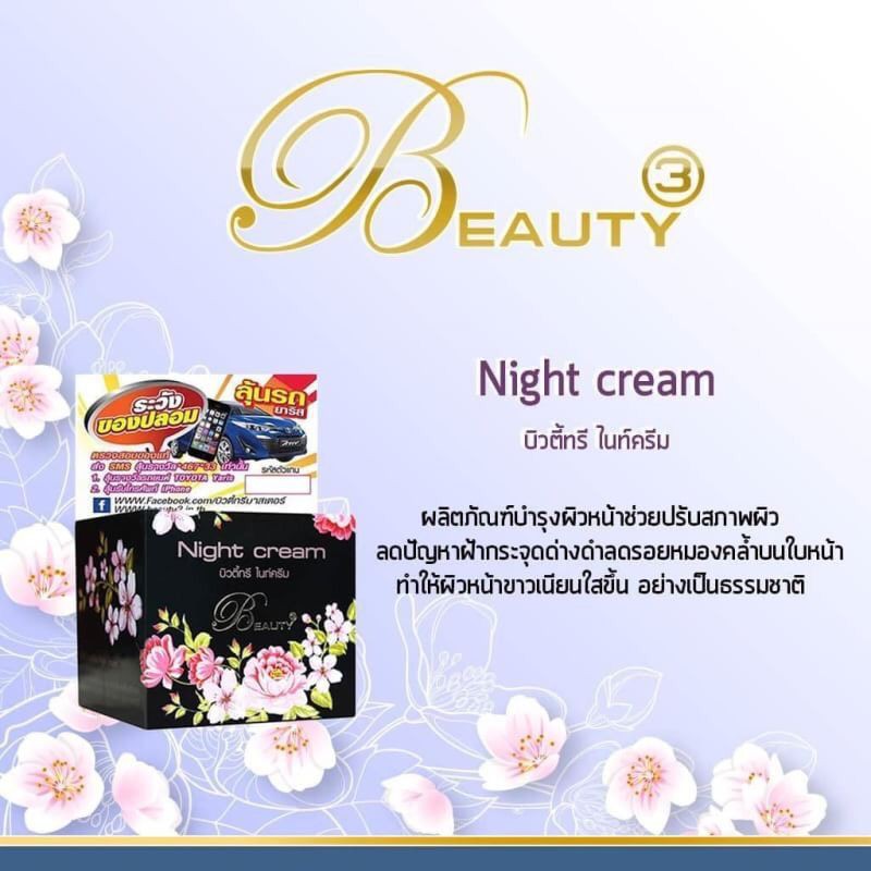 Beauty3 ครีมบิวตี้ทรี สั่งคละได้ ราคาส่งโปรโมชั่น 200 ชิ้น แถม 10 ทักแชทสอบถามได้ครับ