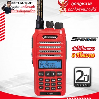 Spender วิทยุสื่อสาร TC-751H plus 7 วัตต์ + ที่ชาร์จไฟในรถ + ไมค์หูฟัง ถูกกฏหมาย