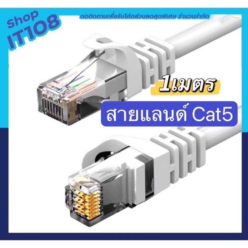 สายแลนด์1เมตร Lan Cable 1M Cat5สายอินเตอร์เน็ต