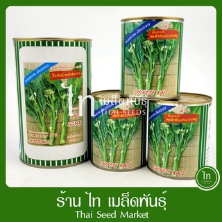 คะน้าฮ่องกง กวนอู เมล็ดคะน้า ฮ่องกง เมล็ดพันธุ์ ตรา ปลาทอง บรรจุ 500/80 กรัม