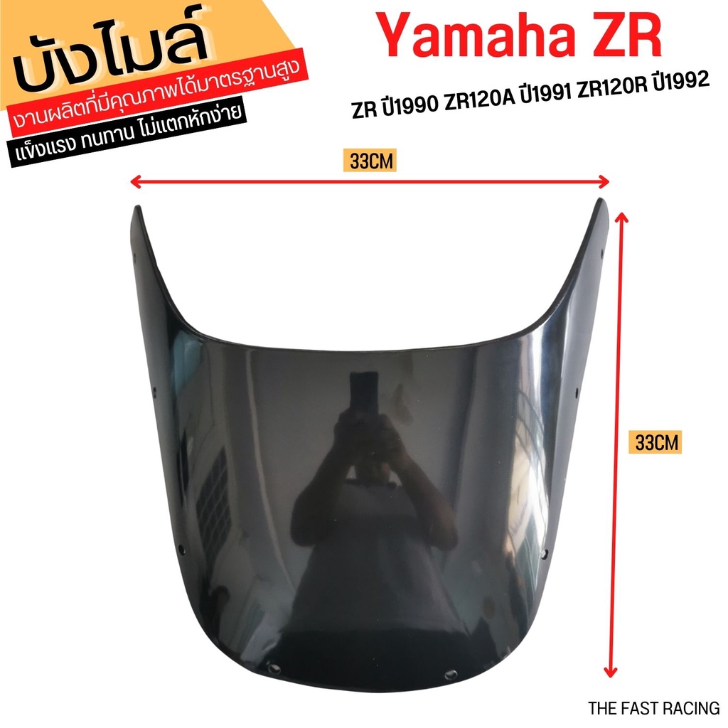 บังไมล์ YAMAHA ZR-120 หน้ากาก บังลมZR สีดำ ทนแดด ทนฝน