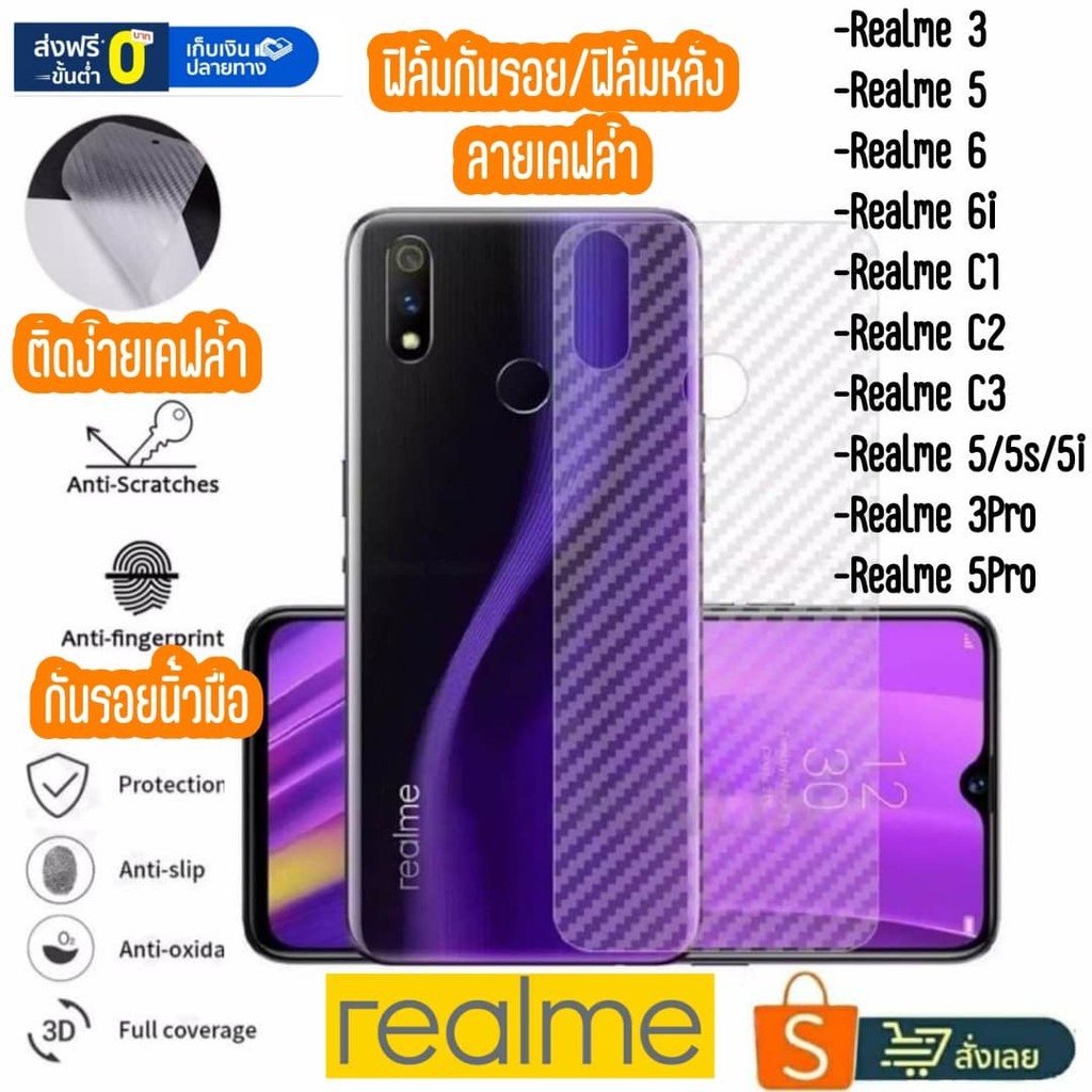 ฟิล์มเคฟล่า ฟิล์มหลัง Realme C11 Realme XT Realme C1 C2 C3 Realme3 Realme3Pro Realme5/5s/5i Realme6 Realme6pro