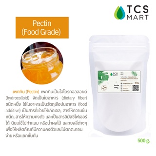 เพคทิน (HM) [Pectin powder] 500 กรัม เพกติน เพคติน