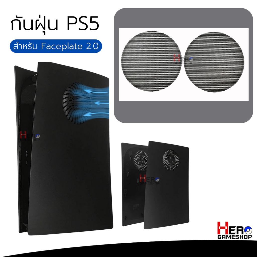 ฟิลเตอร์ดักฝุ่น 🇹🇭พร้อมส่งในไทย🇹🇭 สำหรับ Faceplate 2.0 Ps5 ฝา Ps5