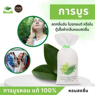 เฌอเอม การบูรหอม แท้ 100% ขนาด 35 กรัม จำนวน 3 ชิ้น