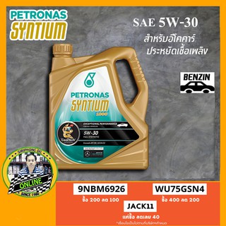 น้ำมันเครื่อง Petronas Syntium 1000 5W-30 (4L) API SN