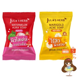 สบู่แตงโม สบู่ดาวเรือง จุฬาเฮิร์บ Julas Herb Soap