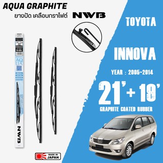 ใบปัดน้ำฝน INNOVA ปี 2005-2014 ขนาด 21+19 นิ้ว ใบปัดน้ำฝน NWB AQUA GRAPHITE สำหรับ TOYOTA