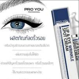 🎈สินค้าแท้100% สูตรใหม่🎈ล็อตใหม่ ครีมบำรุง,ลดริ้วรอย หมองคล้ำรอบดวงตาและริมฝีปากโปรยูProyou Lip&amp;Eye