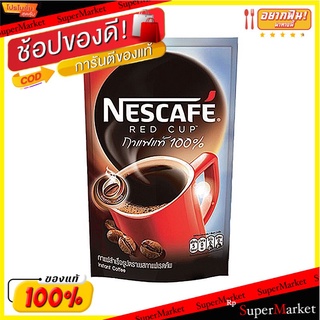 🔥The Best!! เนสกาแฟ เรดคัพ 180 กรัม NESCAFE Red Cup DoyPack 180 g