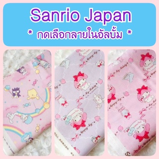 ผ้า sanrio japan ✂️อ่านรายละเอียดขนาดสินค้า✂️