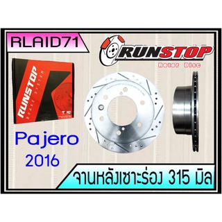 จานเบรคหลังเซาะร่อง RUNSTOP Racing Slot Mitsubishi Pajero ปี 2016-2020  ขนาด  315 มิล จำนวน  1 คู่ ( 2 ชิ้น) Rlaid71