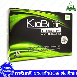 KIOBLOC ไคโอบล็อก ควบคุมน้ำหนัก ลดการดูดซึมไขมัน 30 แคปซูล