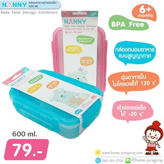 🔥ลดแรง🔥 กล่องอาหารสำหรับเด็ก พร้อมช่องแบ่ง 2 ช่อง ขนาด 600 ml. รุ่น 175 ยี่ห้อ NANNY