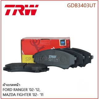 TRW ผ้าเบรคหน้า FORD RANGER 02-12, MAZDA FIGHTER 02- 11 GDB3403UT