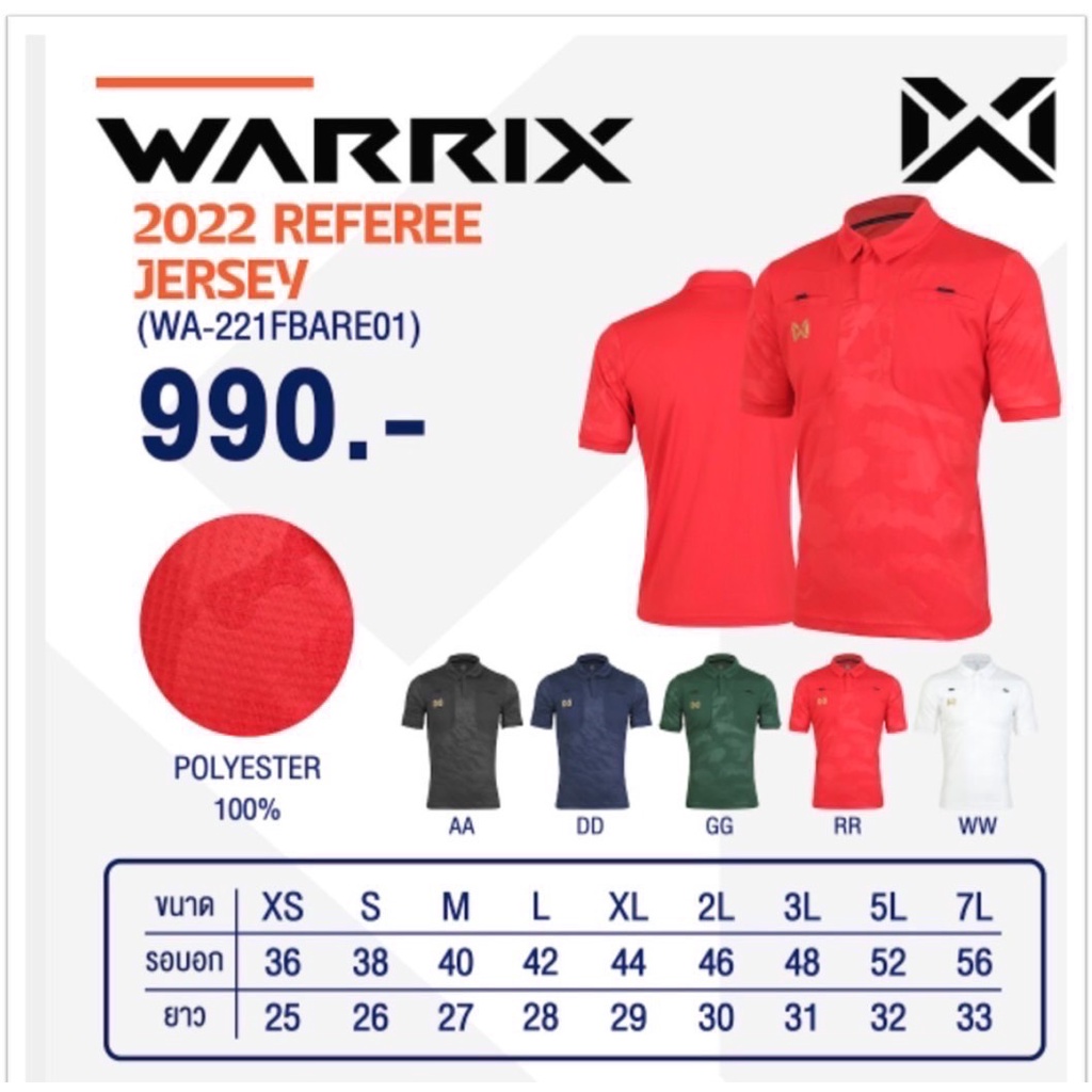 เสื้อกรรมการ 2022 REFEREE JERSEY (WAFFLE) *พร้อมส่งด่วน*