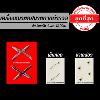 💥เครื่องหมายดาบตำรวจ เครื่องหมายตำรวจ ราคาถูก💥