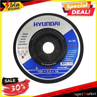 ✨โดนใจ✨ ใบเจียรเหล็ก HYUNDAI HD-PT-G1002516 4 นิ้ว ช่างมืออาชีพ STEEL-CUTTING WHEEL HYUNDAI HD-PT-G1002516 4" เครื่องมือ