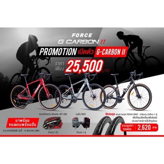 รถจักรยานGravel ยี่ห้อ Force รุ่น G-Force Carbon II