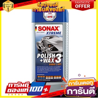 🛺ขายดี🛺  แว็กซ์เคลือบผสมยาขัดหยาบ SONAX 500 มล. ช่างมืออาชีพ CAR POLISH SONAX XTREME POLISH น้ำยาดูแลรถยนต 🛰🚀