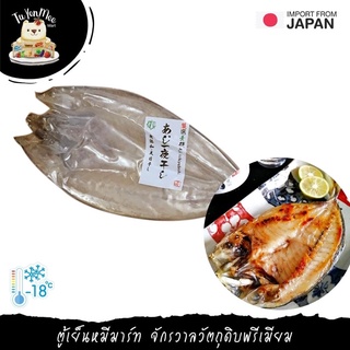 360-400G(2PCS) ปลาอาจิแดดเดียว 2 ตัว / แพ๊ค DRIED AJI (HORSE MACKEREL) HIRAKI  アジ一夜干し