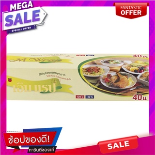 เอ็มแร็ปฟิล์มยืดถนอมอาหาร 20ซม. X40ม. M Wrap food preservation film 20cm.X40m.